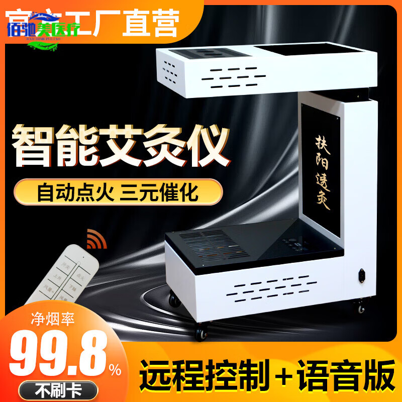 扶阳透灸仪明火热透灸仪器新款千年国医扶阳灸一体机艾烟净化智能