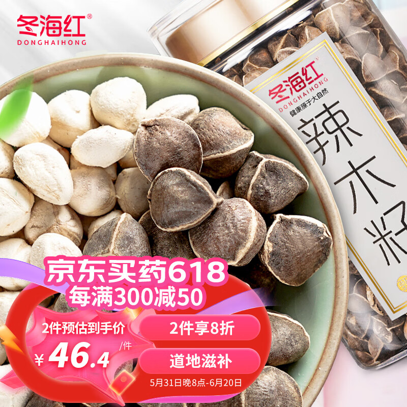 冬海红 辣木籽 手工精选超大颗粒180克 饱满大果辣木子茶送礼健康滋补养生茶饮礼物 节日送礼礼品