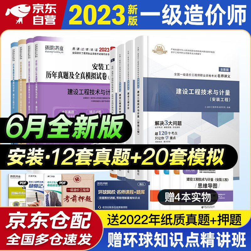 一级造价师2023教材 配套讲义 安装工程专业 一级造价师2023官方教材名师讲义及同步强化训练+历年真题卷（套装共12册）可搭计划社官方正版教材应试指南 中国商业出版社官方正版