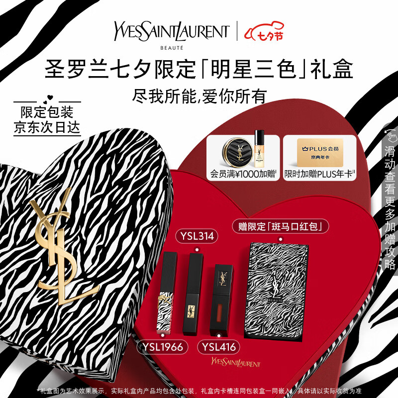 YSL圣罗兰口红三支装礼盒限定1966+314+416唇釉七夕情人节礼物生日女