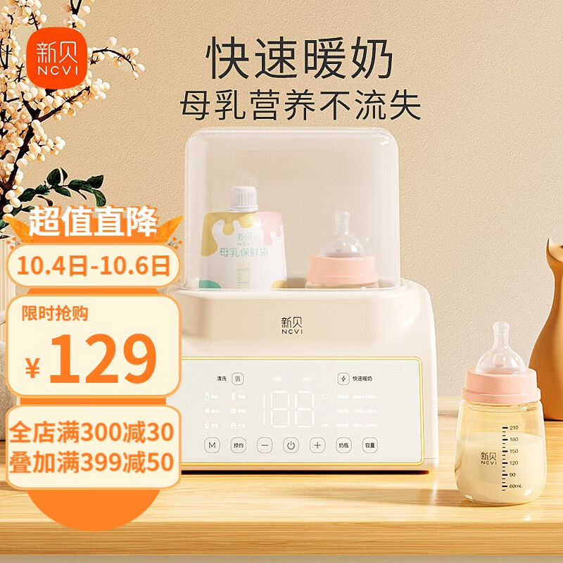 新贝 暖奶器恒温调奶器 婴儿双奶瓶温奶器暖奶消毒二合一解冻多功能 暖奶消毒解冻调奶四合一8399怎么看?