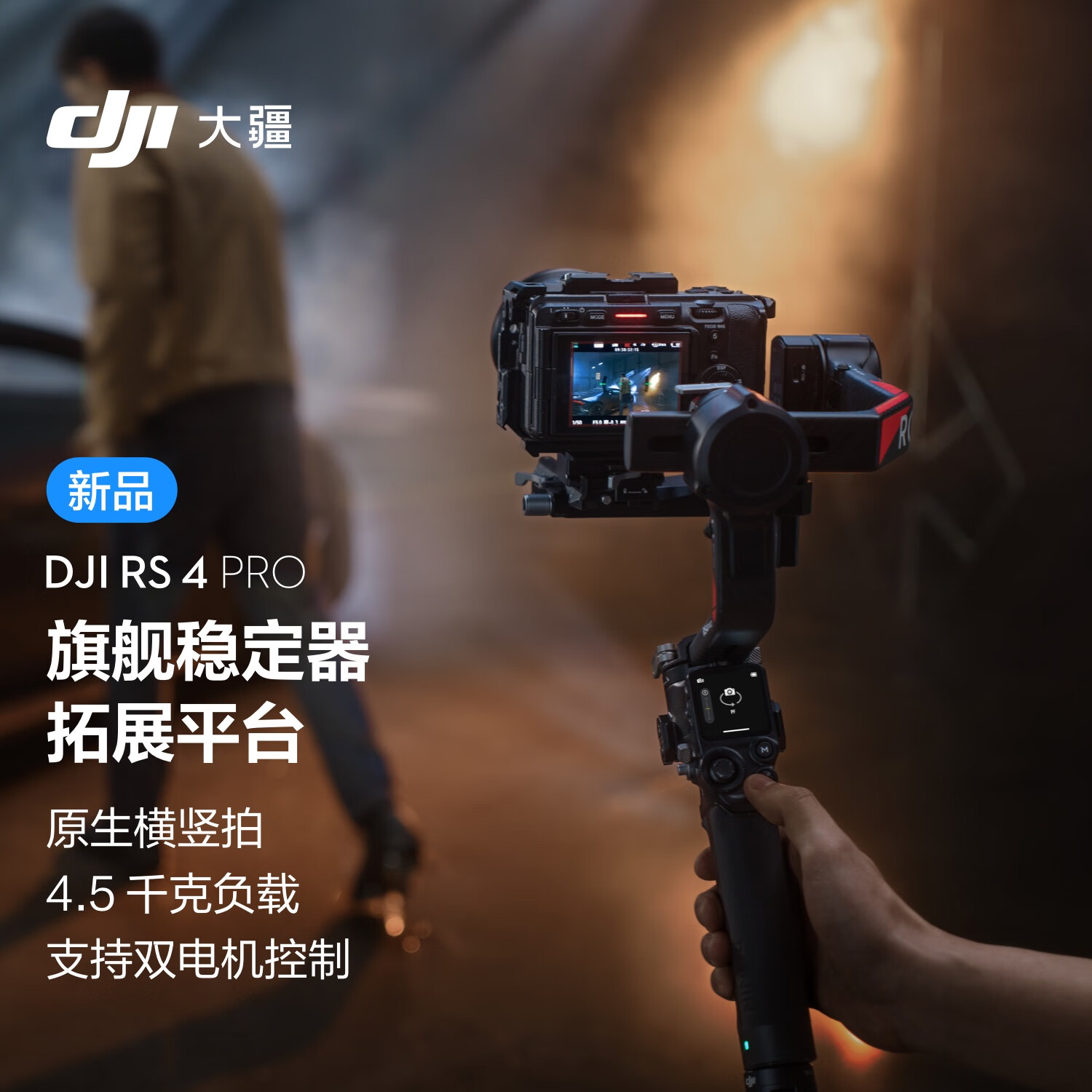 DJI 大疆 RS 4 Pro 如影手持云台稳定器