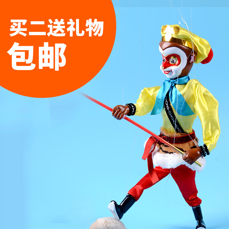clcey非遗提线木偶孙悟空齐天大圣幼儿园玩具人偶儿童生日礼物蒙氏