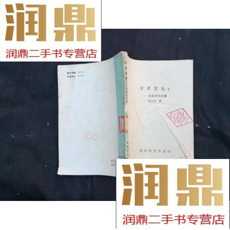 【二手九成新】苹果落地·万有引力之谜