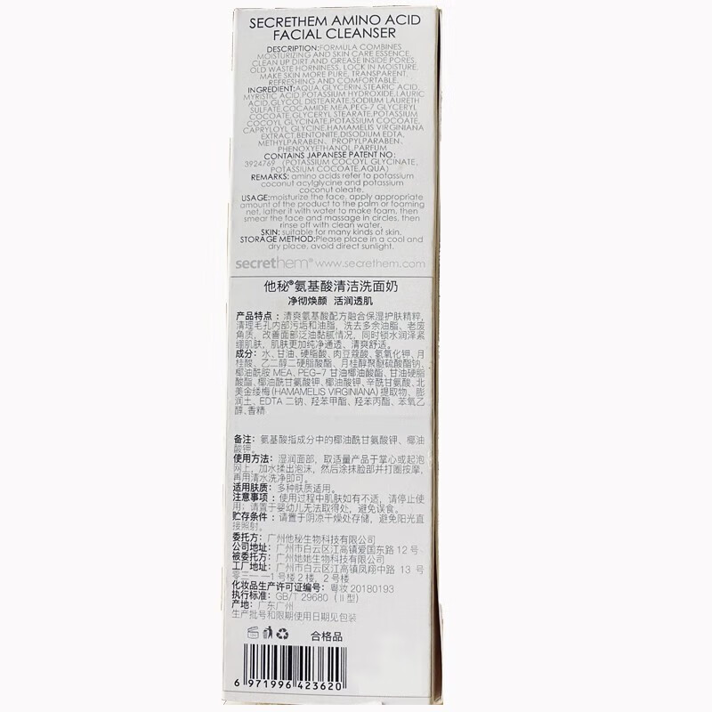 他秘无患子氨基酸补水温和洗面奶深层清洁MFA联名款男士洁面乳 氨基酸洗面奶120g*2