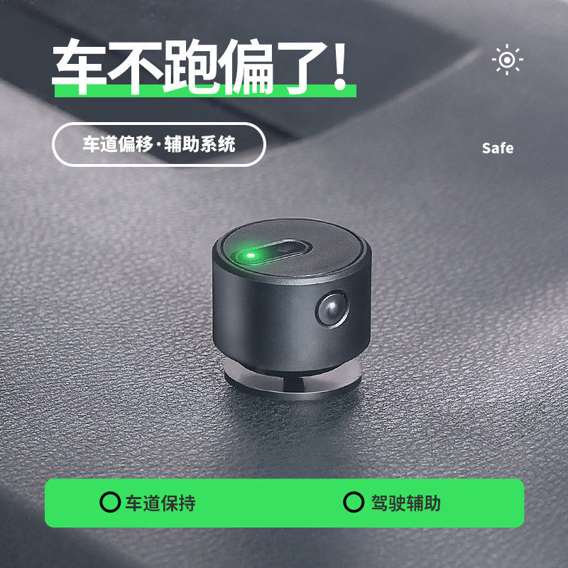 魅畦汽车车道偏离预警辅助led辅助预警防碰撞防压线安全驾驶 车道偏离