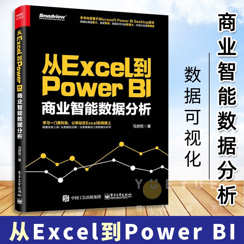 【包邮】 从Excel到Power BI：商业智能数据分析