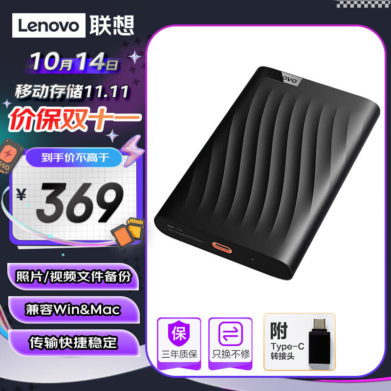 联想（Lenovo）1TB F309 Lite移动硬盘 Type-C 机械硬盘 手机直连 高速传输便携小巧稳定耐用 深空黑