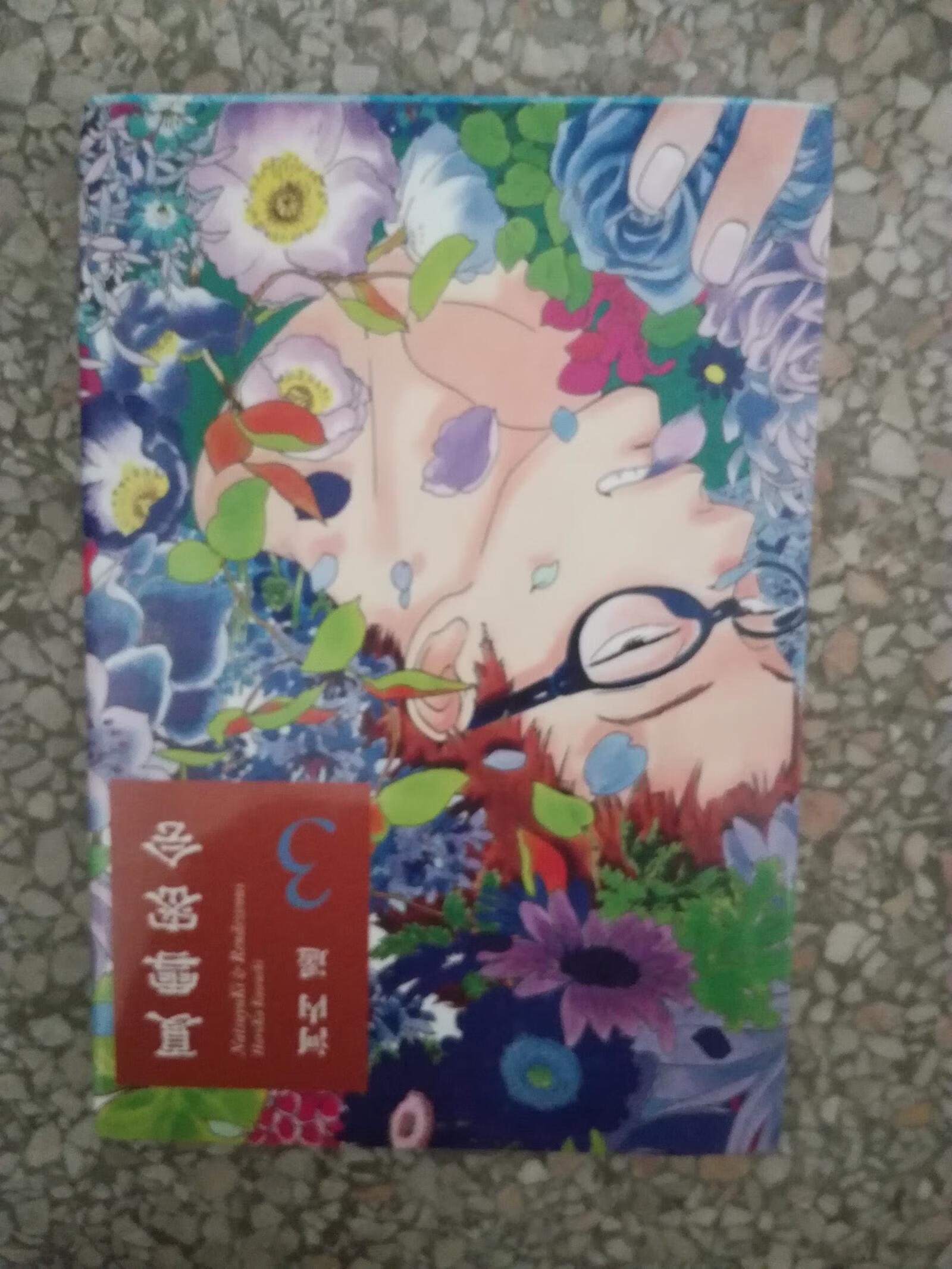 夏雪密会 3【正版书籍,畅读优品】