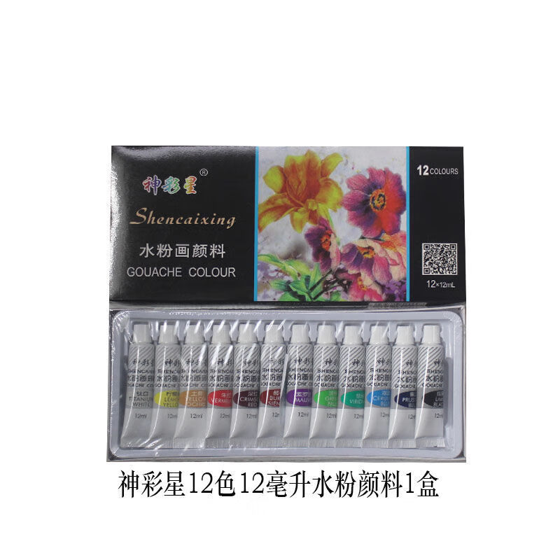 12色18色24色水粉颜料套装学生初学美术画画调色盘水粉画笔 神彩星12色12毫升【水粉颜料】 10件套