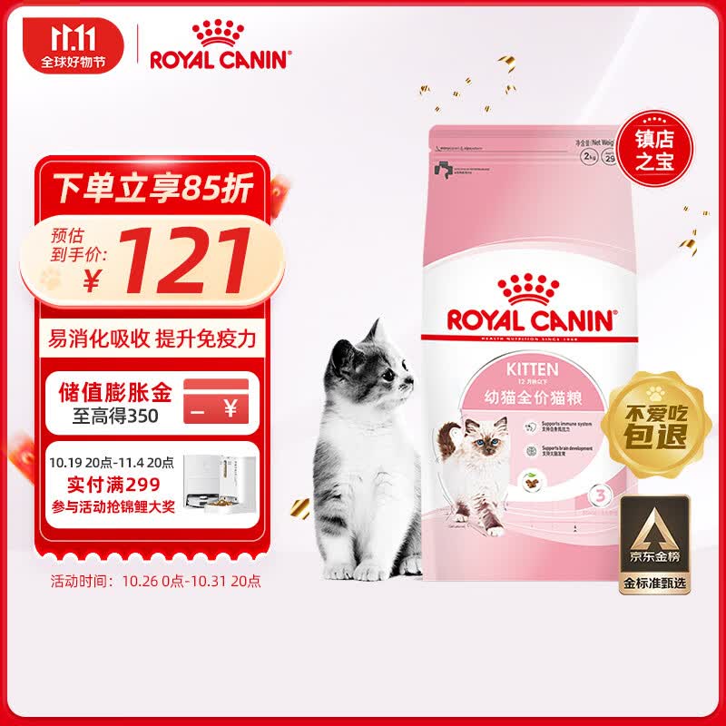 皇家猫粮 幼猫猫粮 幼猫奶糕 K36 通用粮 4-12月 2KG使用感如何?