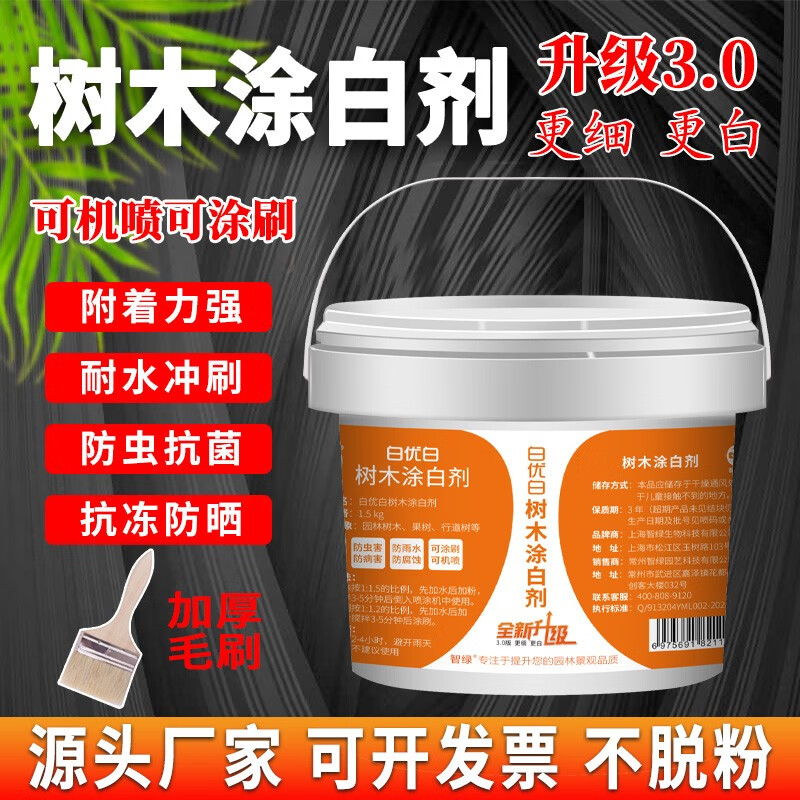 树木涂白剂果树干刷白粉大树杆抗寒防虫杀菌防冻石灰粉可喷涂 涂白剂桶装3斤+刷子