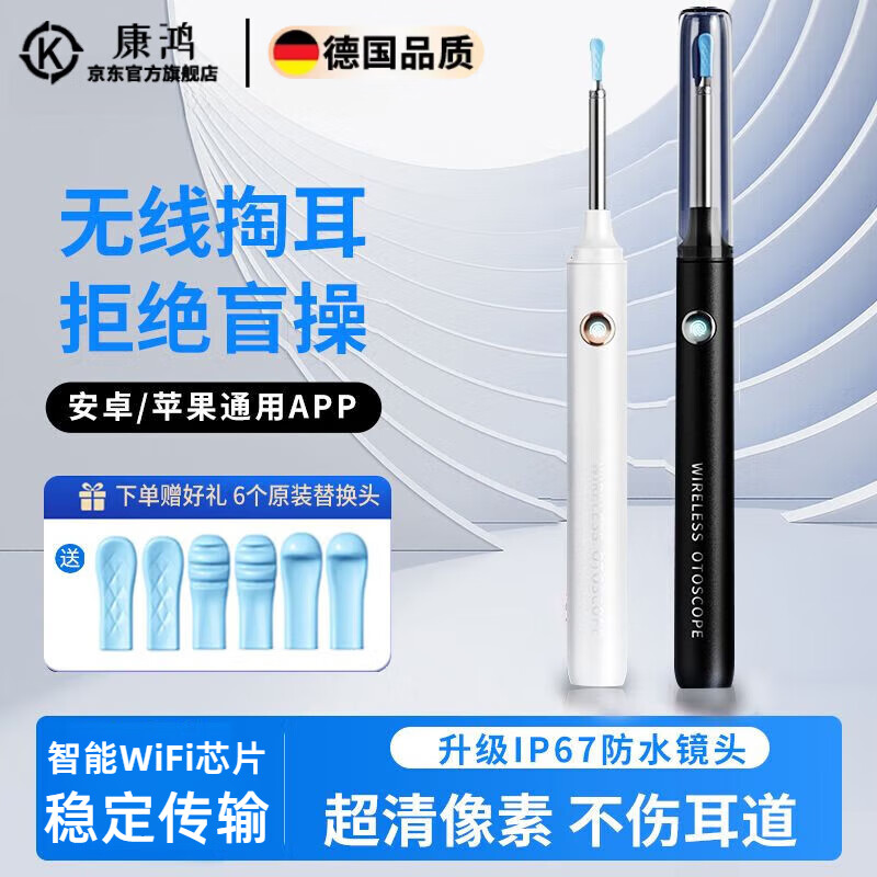 康鸿德国品质智能可视挖耳勺不伤耳万能型高档最新款高清连手机发光掏耳朵神器 【德国精密仪器制造】超清像素 防水镜头 【暗黑色/1个头】智能恒温WIFI芯片