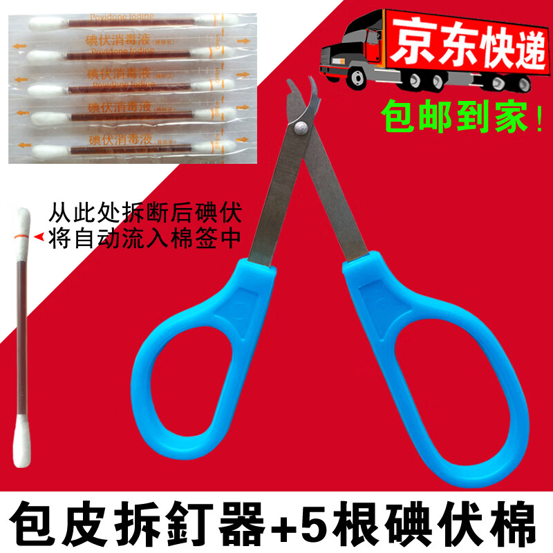 一次性外科手术拆钉器皮肤缝合术后起钉器包皮钛钉