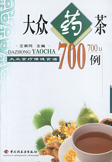 大众食疗保健食谱 大众药茶700例【正版好书,下单速发】