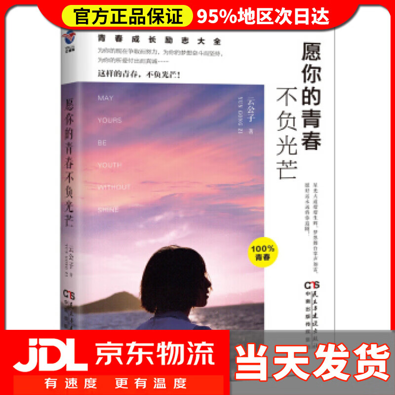 【送货上门】愿你的青春不负光芒 云公子 著