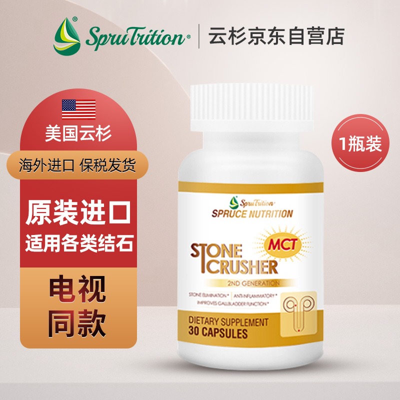 云杉sprutrition消石素胶囊500mg/片*30粒