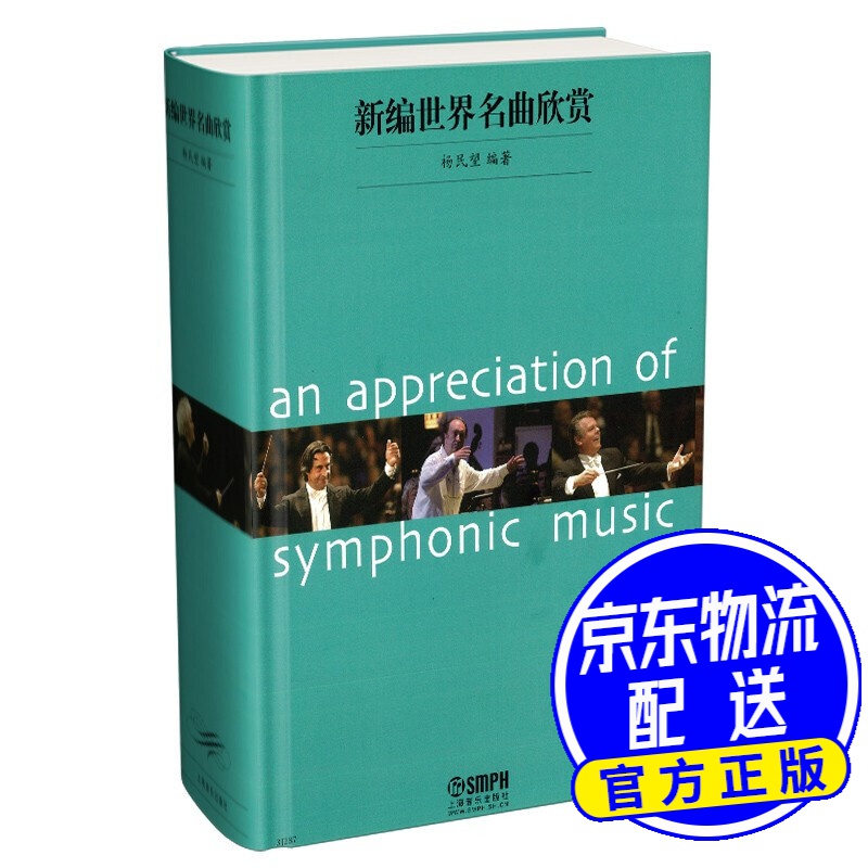新编世界名曲欣赏