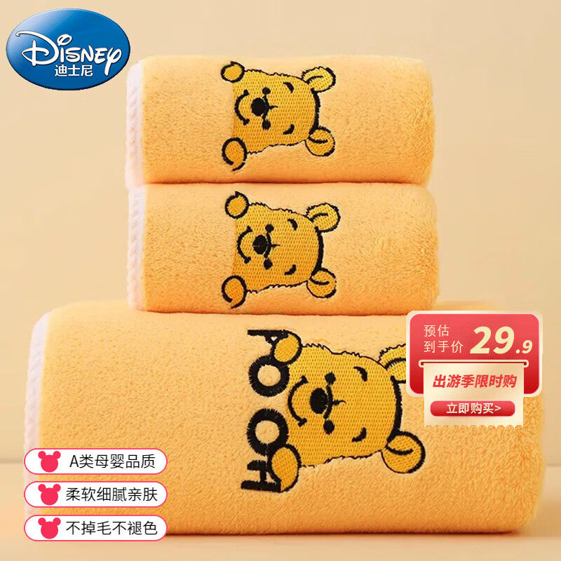迪士尼（Disney）浴巾三件套柔软强吸水速干儿童洗澡浴袍浴巾加大加厚成人男女通用 小熊（浴巾*1+毛巾*2）