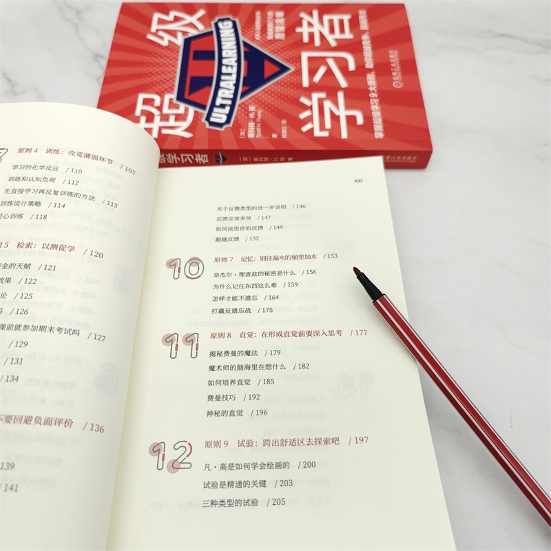 超级学习者详情图