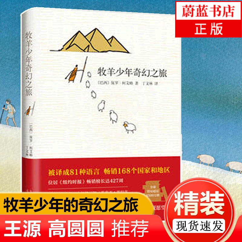 xj牧羊少年奇幻之旅 小说 (巴西)保罗