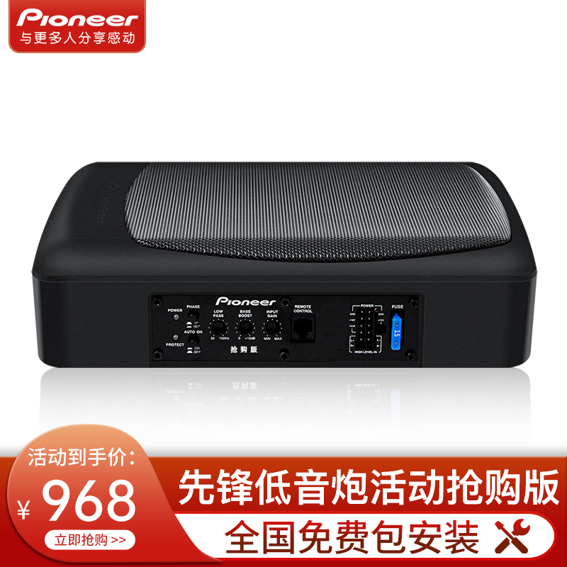 Pioneer先锋 有源重低音炮音箱汽车音响12V24V车载低音炮超薄纯低音小钢炮超大功率后备箱T炮 ①抢购版-座椅下超薄金属低音炮+线材+安装