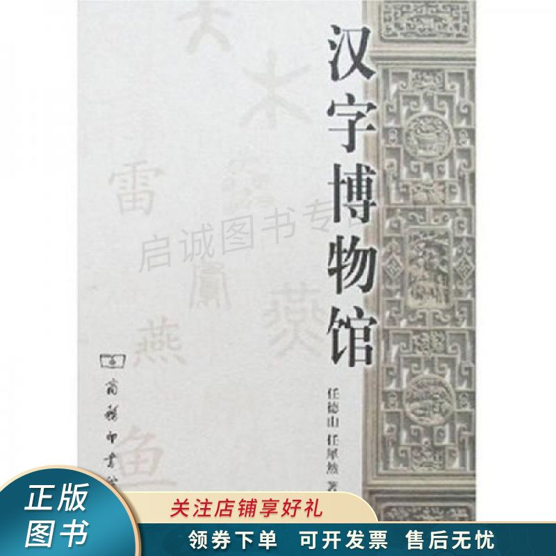 汉字博物馆