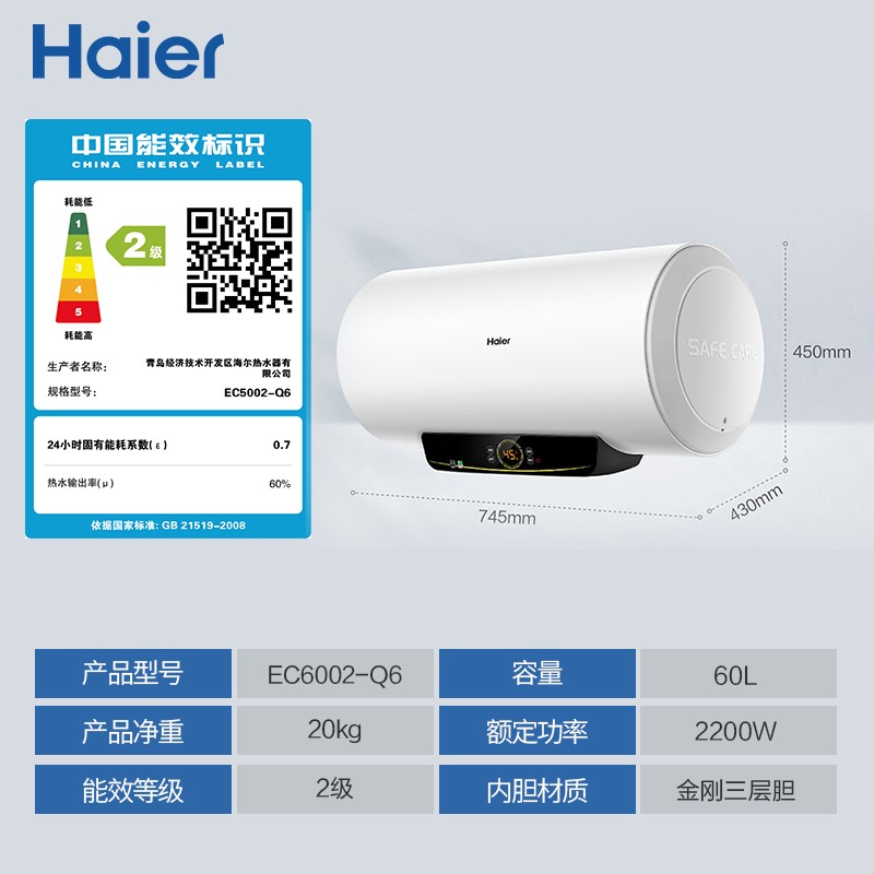 海尔（Haier）安心浴60升储水式电热水器2200W速热 多重安防 专利2.0安全防电墙 EC6002-Q6