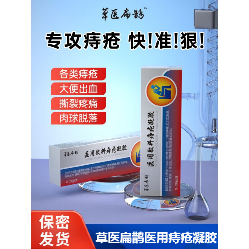 草醫(yī)扁鵲凝膠直營店肛門肉球冷敷混合痔內(nèi)外用凝膠消 1盒裝 消 1盒裝