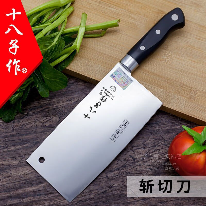 十八子作十八子切片刀正宗家用斩切刀菜刀厨师刀具两用切菜切肉阳江
