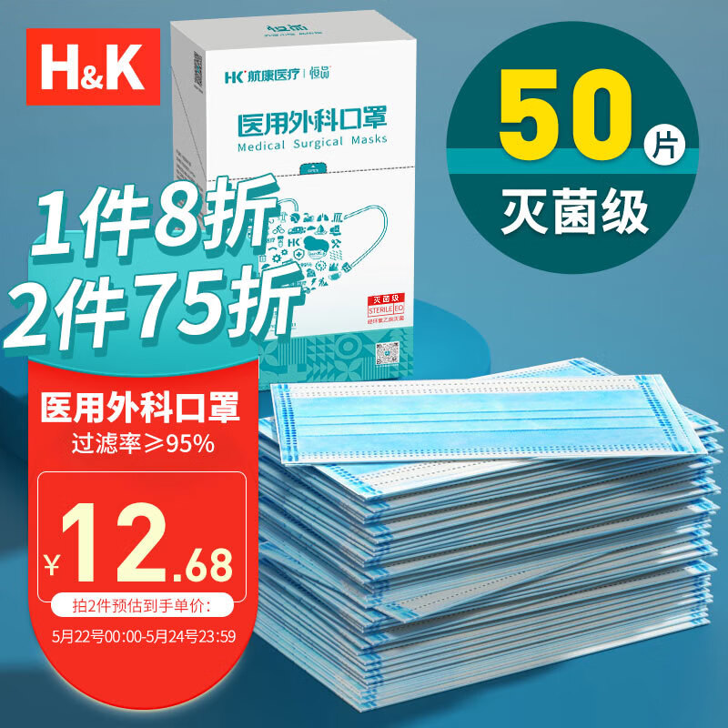 H&K 一次性医用灭菌口罩50只（每10只独立包装*5袋）无菌级防尘防细菌三层防护含熔喷层 细菌过滤率大于95%