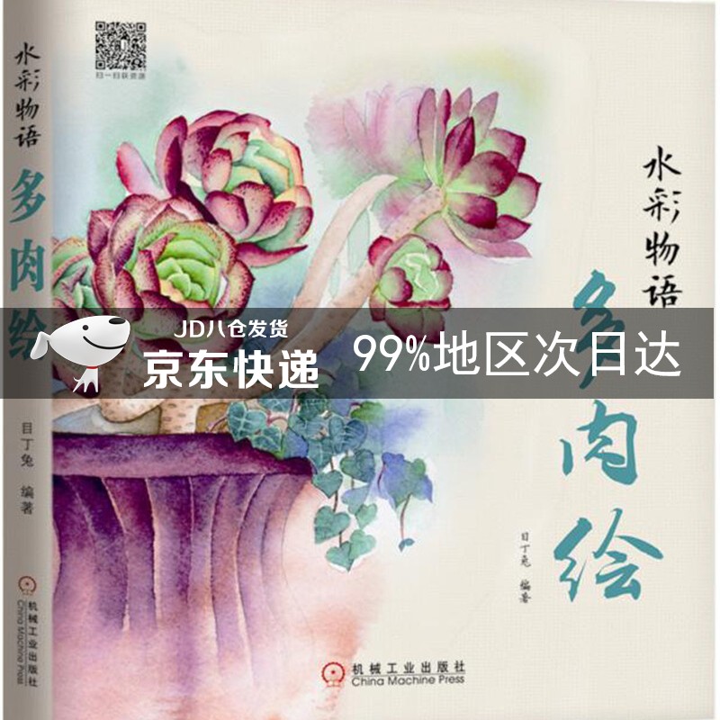 水彩物语:多肉绘
