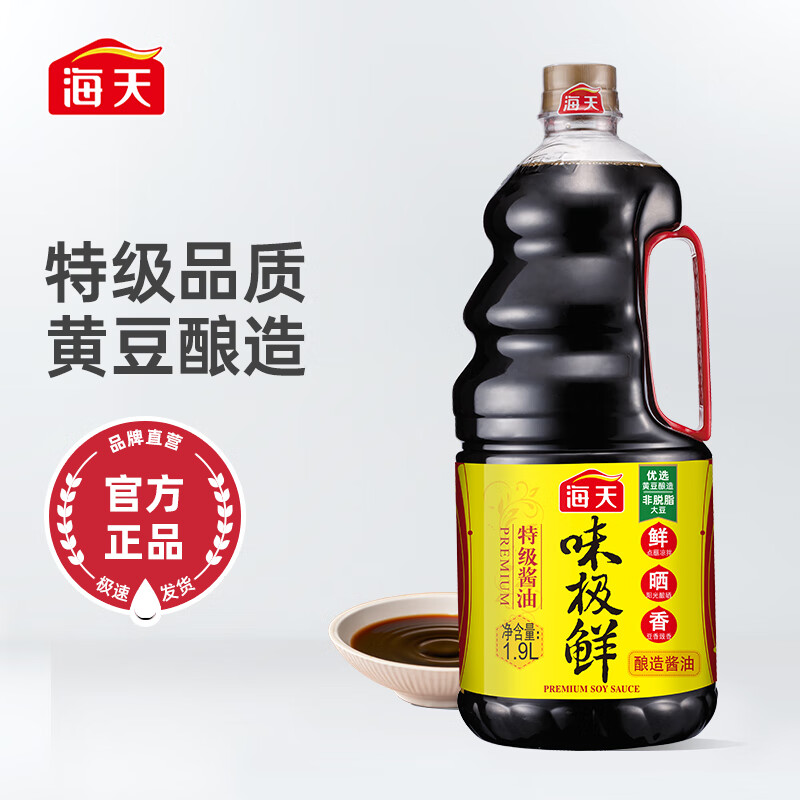 海天 酱油 味极鲜酱油1.9L 炒菜凉拌火锅 厨房蘸料特级生抽酿造调味品