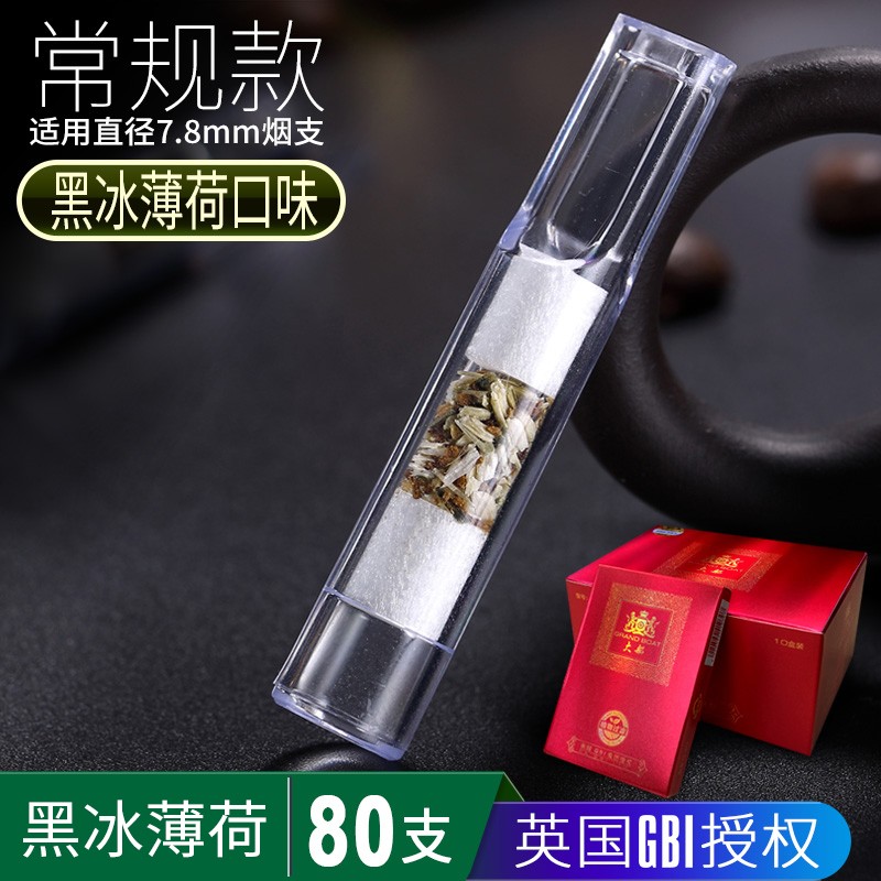 大船grand boat烟嘴过滤器植物三重过滤一次性抛弃型男士 黑冰薄荷