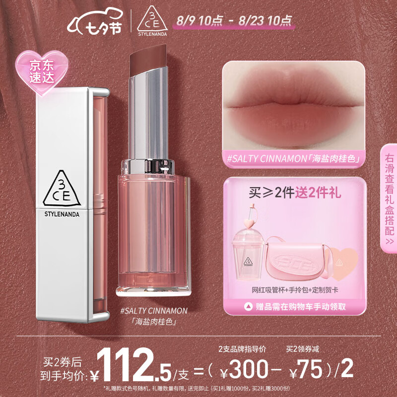 3CE柔雾管柔焦哑光口红海盐肉桂SALTY CINNAMON七夕情人节礼物属于什么档次？