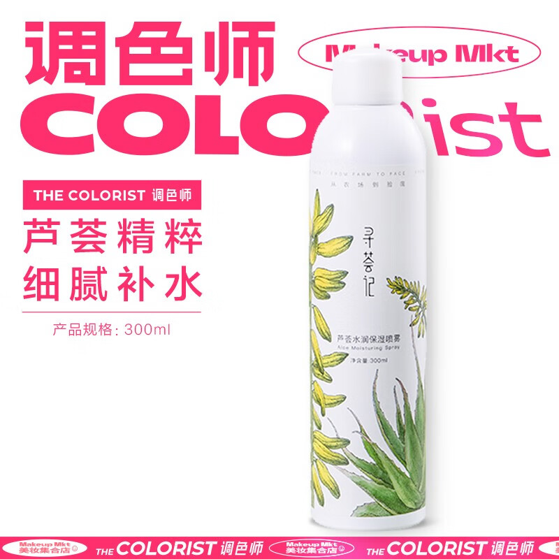 寻荟记芦荟水润保湿喷雾  300ml
