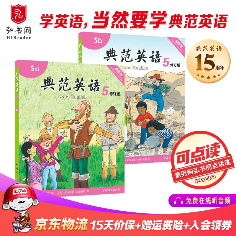 典范英语5a5b 英文原版绘本 小学英语分级阅读 4-12岁 可点读 弘书阁原版引进 搭苏斯博士戴帽子的猫 穿袜子的狐狸 猎熊 小猪佩奇高性价比高么？