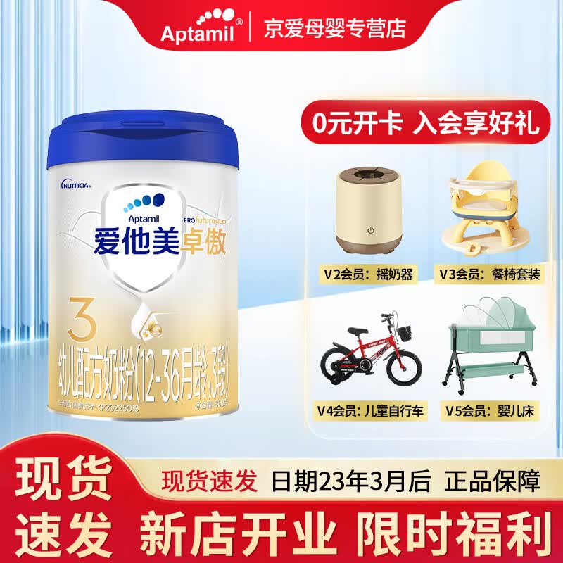 爱他美（Aptamil）原卓萃升级卓傲3段婴幼儿配方奶粉（12—36月龄） 卓傲3段-800g*1罐怎么看?