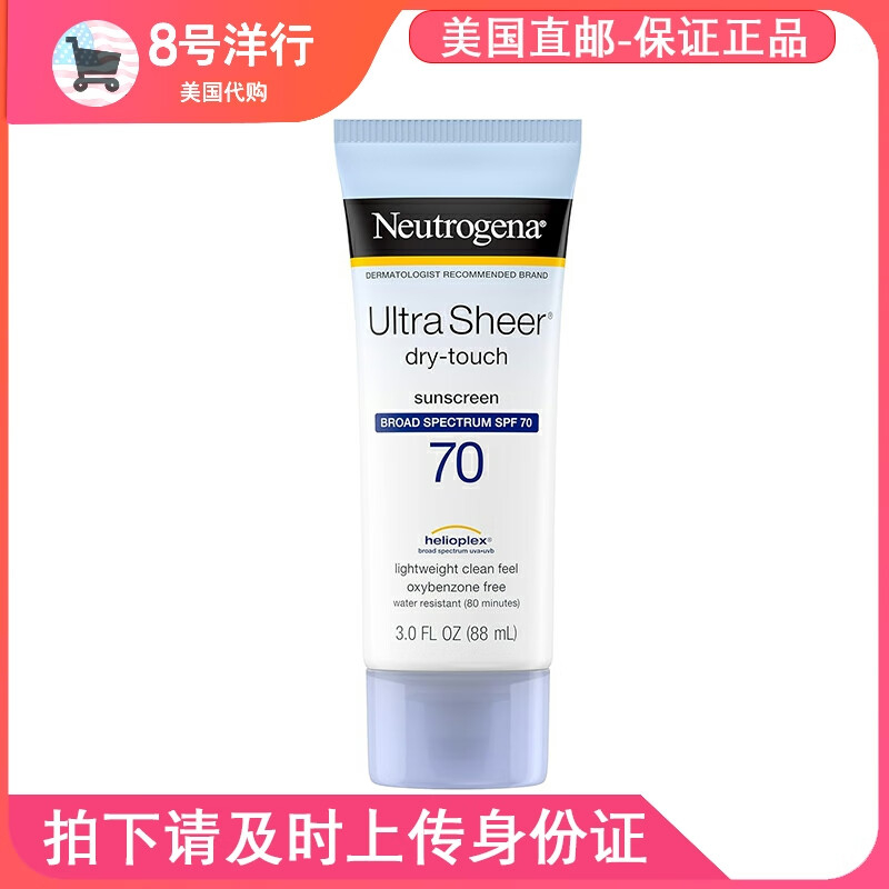 美国直邮neutrogena露得清spf70身体防晒霜清爽防水防紫外线88ml