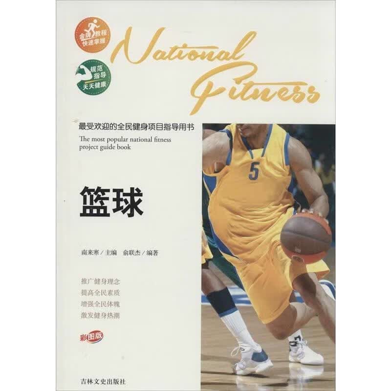 篮球 【正版】