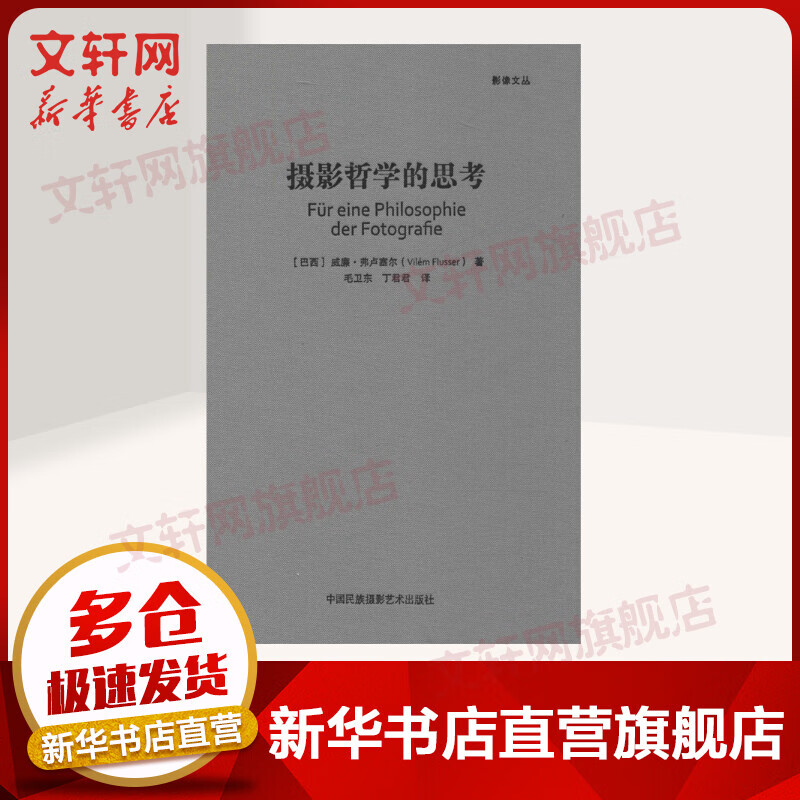 摄影哲学的思考