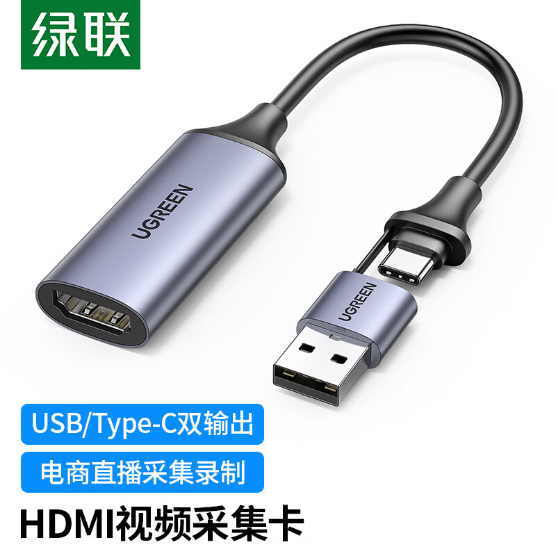 绿联 HDMI视频采集卡4K输入 适用笔记本电脑手机相机抖音直播 USB/Type-C双输出录制盒1080P采集器 40189怎么样,好用不?