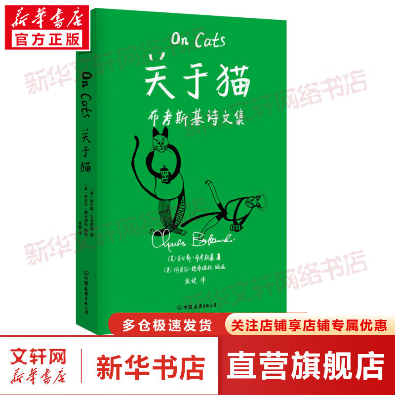 关于猫 图书