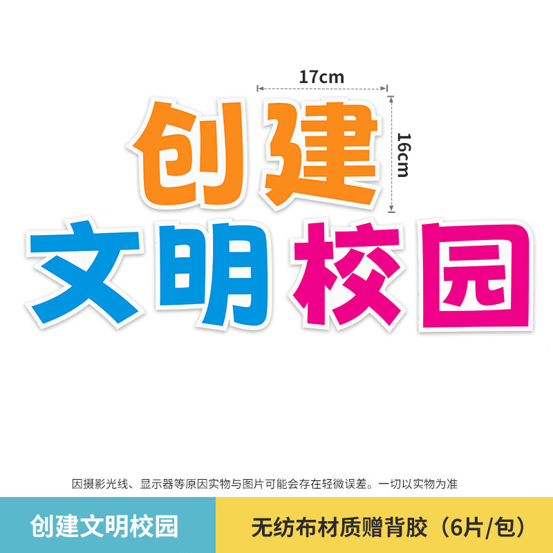 教室班级布置创文明校园文明礼仪主题黑板报装饰墙贴画 创建文明校园