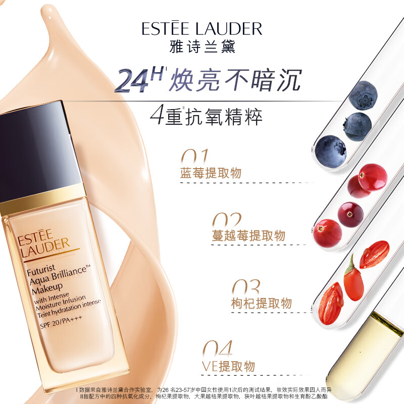 雅诗兰黛沁水粉底液63#自然肤色冷调(2C0)30ml干皮遮瑕化妆品生日礼物
