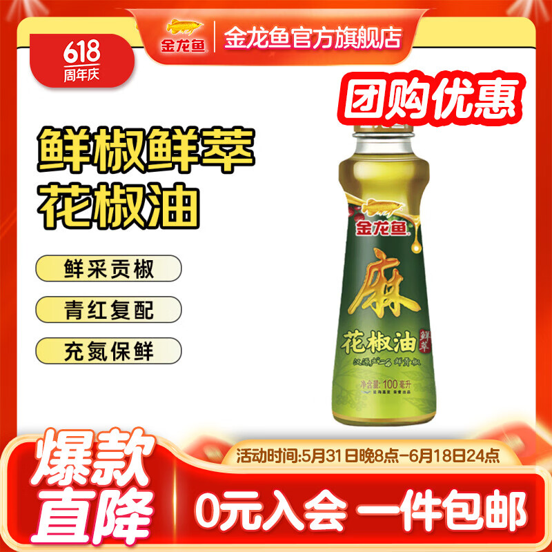 金龙鱼花椒油 青花椒麻椒油 米线麻辣烫调味花椒油 100ml