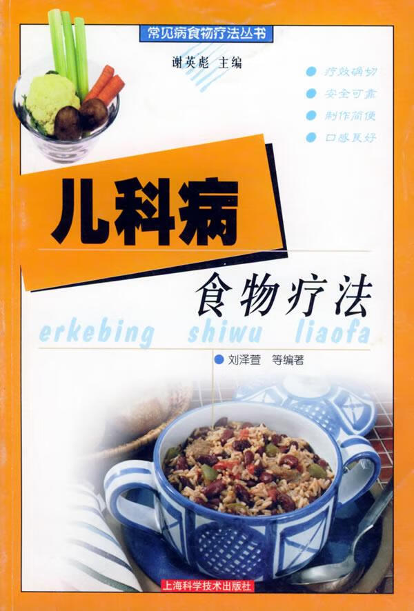 儿科病食物疗法