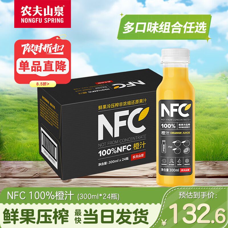 农夫山泉 100%NFC果汁饮料 橙汁冷压榨芒果汁 番石榴汁 苹果香蕉汁 橙汁300ml*24瓶
