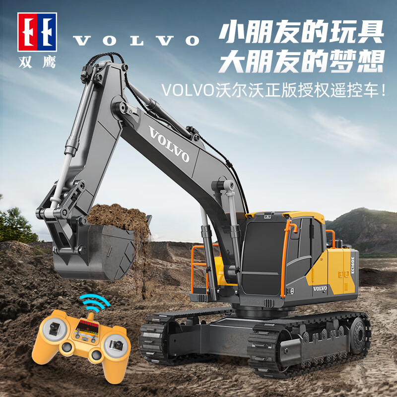 雙鷹遙控挖掘機玩具男孩挖土機挖挖機勾機電動(dòng)汽車(chē)工程模型兒童禮物 【E545】1:26沃爾沃授權 推薦1-3歲