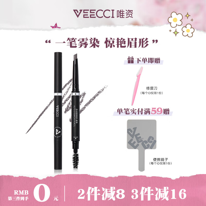 唯资（VEECCI）极细眉笔菱形防水持久防汗不易脱色女初学者平价毛流速绘纤细眉笔 06#深灰色【菱形】